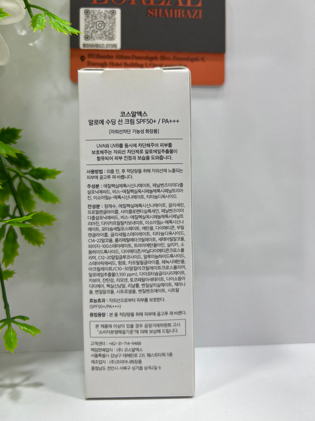کرم ضد آفتاب آلوئه ورا کوزارکس SPF50+ PA+++ حجم 50 میل