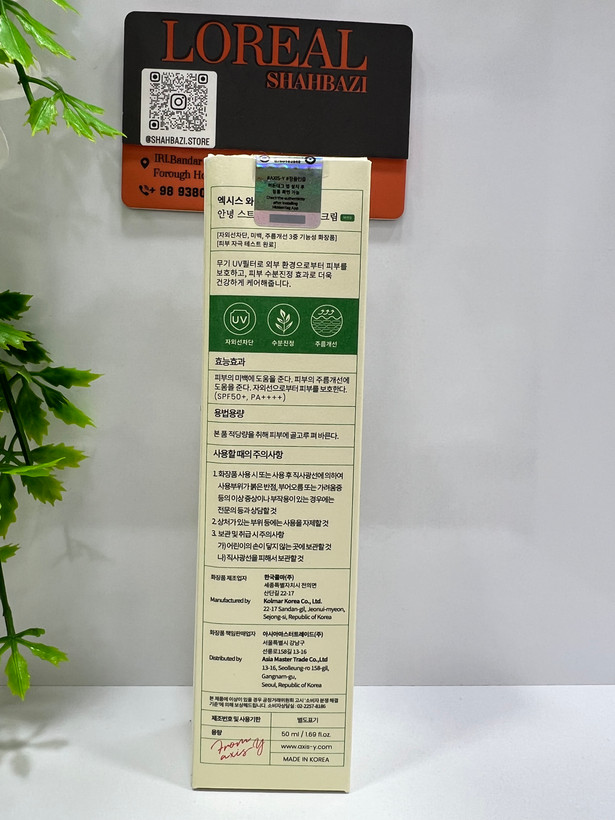 ضد آفتاب فیزیکی اکسیس وای SPF50+ PA++++ مناسب پوست حساس و مستعد جوش 50 میل