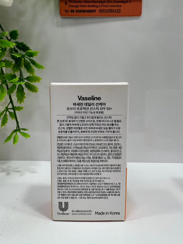 ضد آفتاب استیکی وازلین SPF50+ حجم 15 میل | محافظت کامل پوست در برابر آفتاب