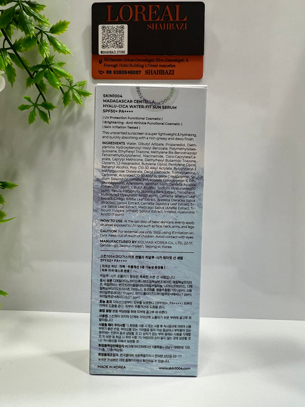 ضد آفتاب سرمی هیالو سیکا سنتلا ماداگاسکار اسکین 1004 SPF50+ PA++++ حجم 50 میلی لیتر