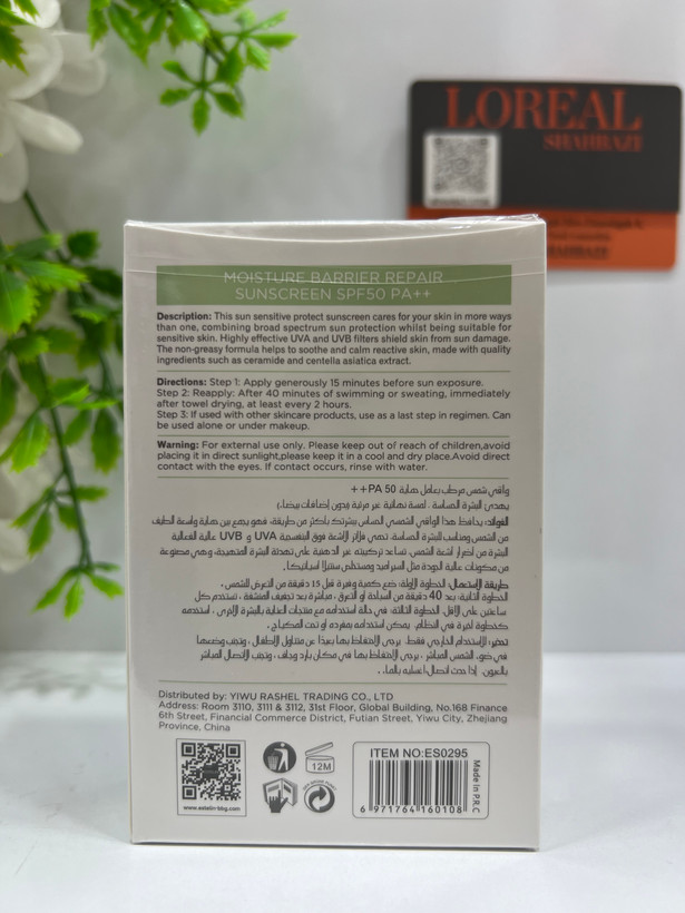 کرم ضد آفتاب ترمیمکننده سد دفاعی پوست استلین SPF50 PA++++ حجم 50 میلیلیتر