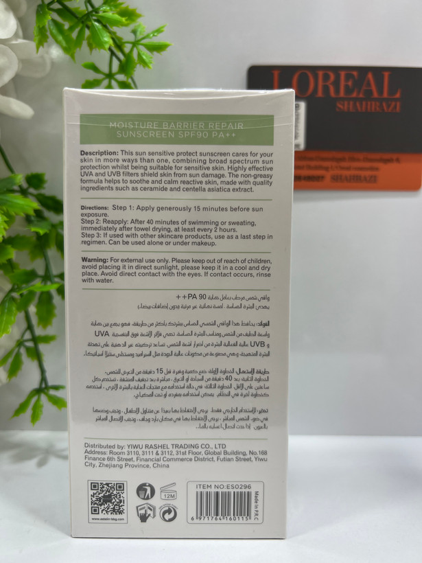 کرم ضد آفتاب ترمیمکننده سد دفاعی پوست استلین SPF90 PA+++ | محافظت فوقالعاده، تسکین پوست حساس و آبرسانی طولانیمدت